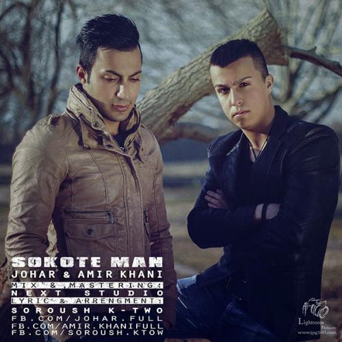 دانلود آهنگ سکوت من دانلود آهنگ سکوت من